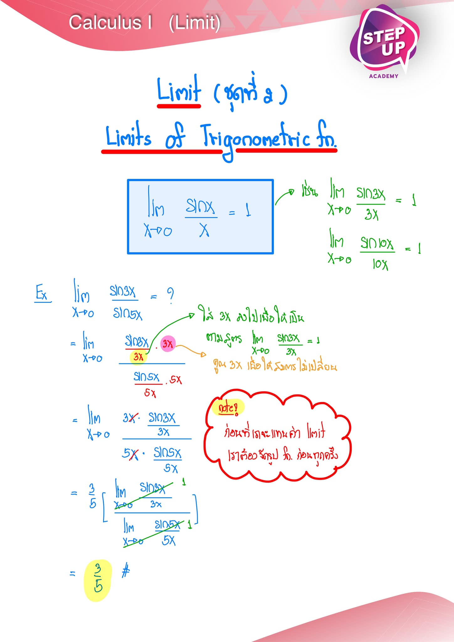 ตัวอย่างข้อสอบลิมิต ชุดที่ 2